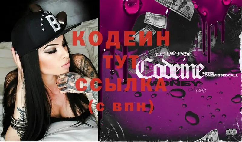 где продают   Арск  Кодеиновый сироп Lean Purple Drank 